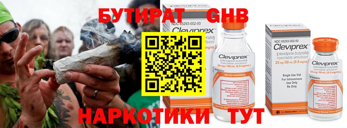 Бутират  Вход с VPN  Солнечногорск  БУТИРАТ 99% 