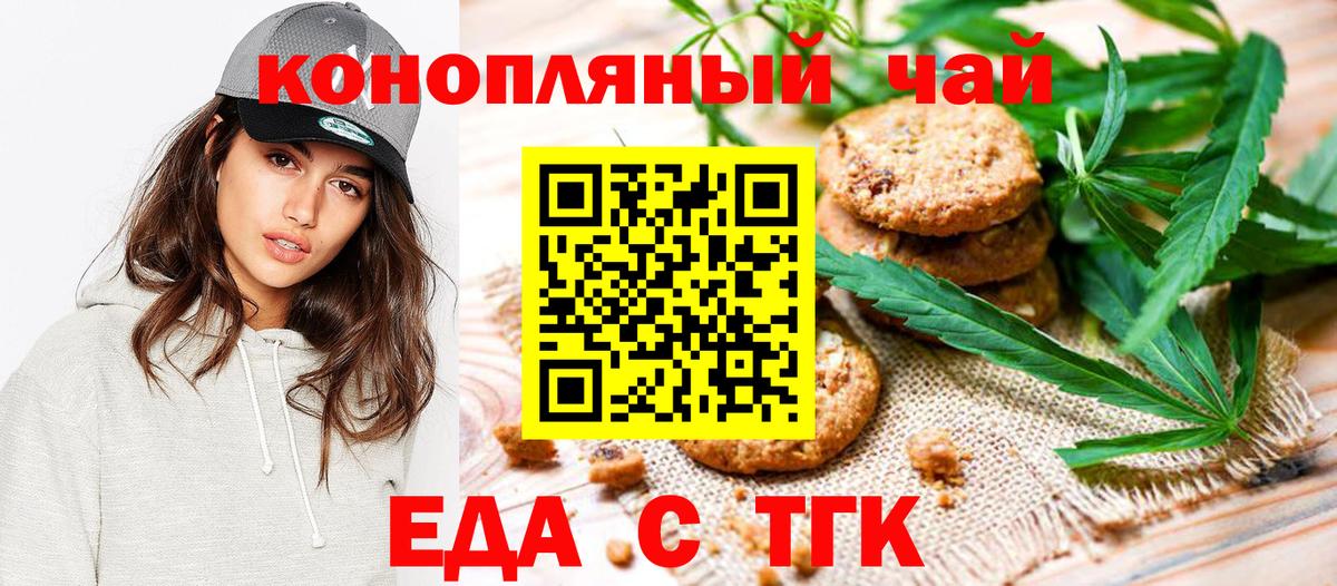 Печенье с ТГК марихуана  Вход с VPN  Солнечногорск 