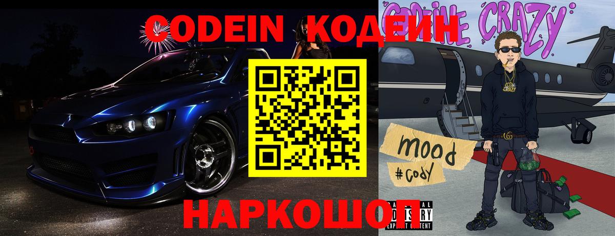 Кодеин Purple Drank Солнечногорск