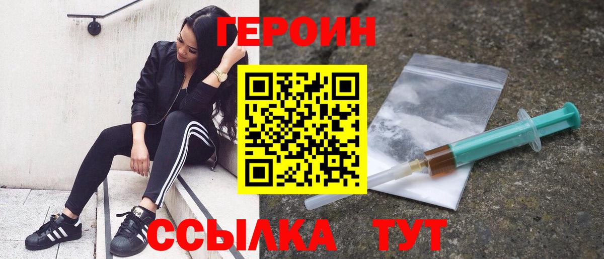ГЕРОИН Heroin Солнечногорск