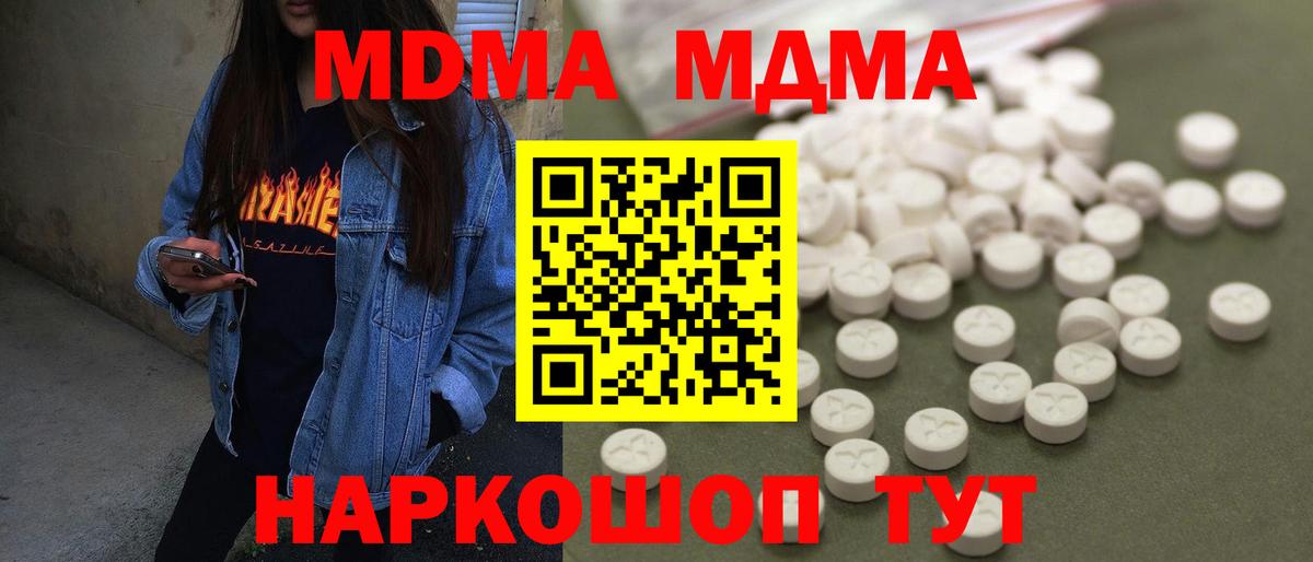 MDMA молли Солнечногорск