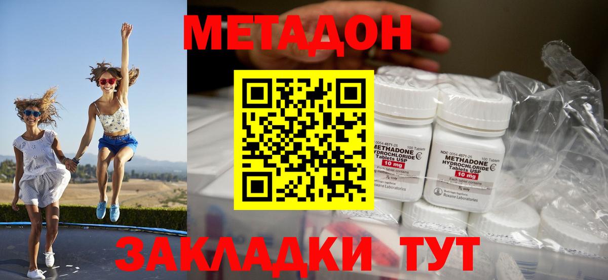 Метадон methadone Солнечногорск