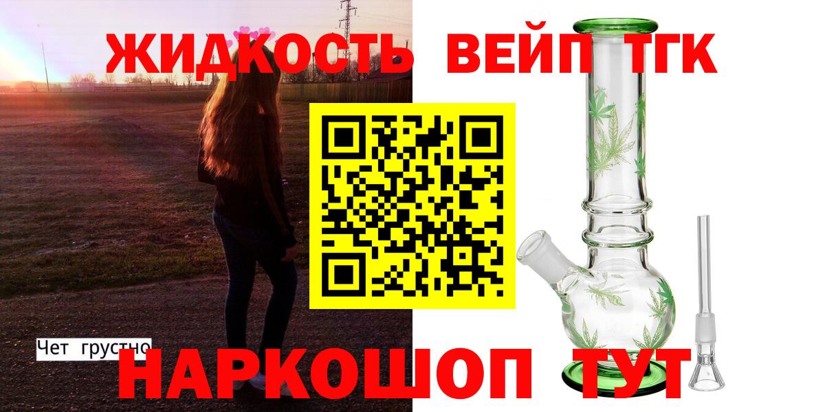 Дистиллят ТГК жижа  Вход с VPN  Солнечногорск 